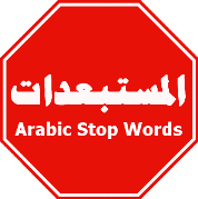 Arabic Stop Words